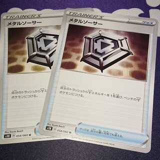 メタルソーサー二枚