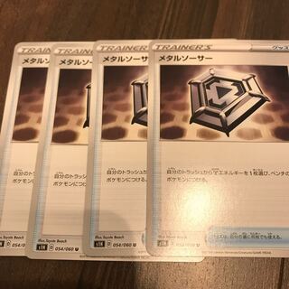 メタルソーサー4枚