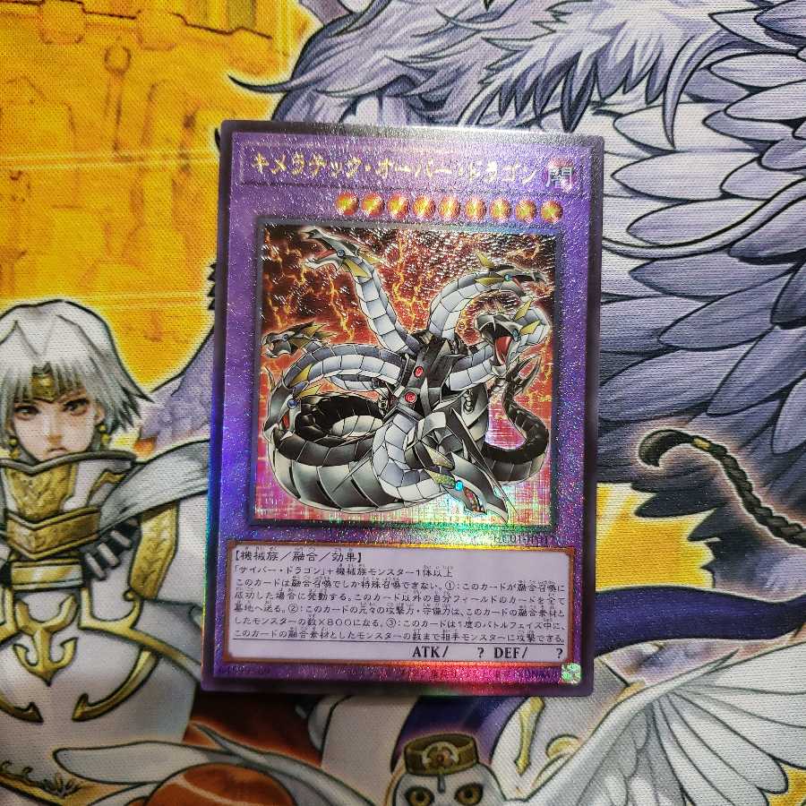 Chimeratech Overdragon Ultimate Rare
