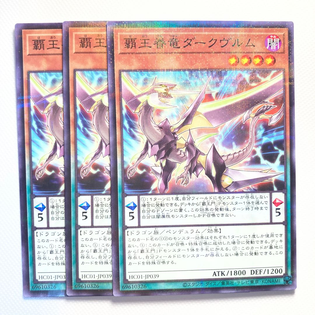Supreme King Dragon Darkwurm☆6237