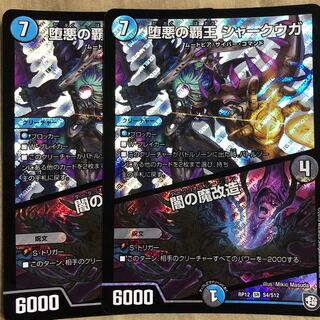 High Lord of the Fallen Darkness: Shark Uga/Yami's Magic Modification
