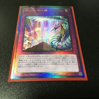 Bridge of Redeem Ultimate Rare