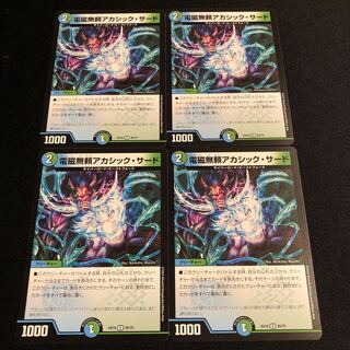 Electromagnetic Muyori Akashic Third