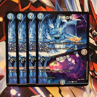 Hand of Strategy｜Hand of Intrigue 4 pieces