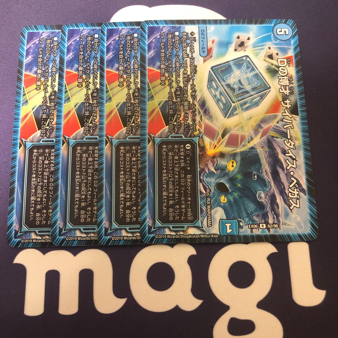 Dの博才 サイバーダイス・ベガス 4枚セット