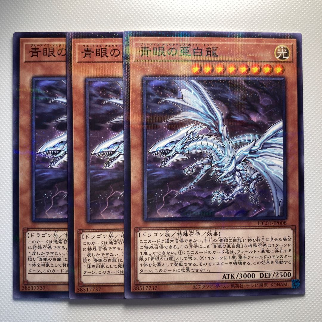 Blue-Eyes Alternative White Dragon☆6240