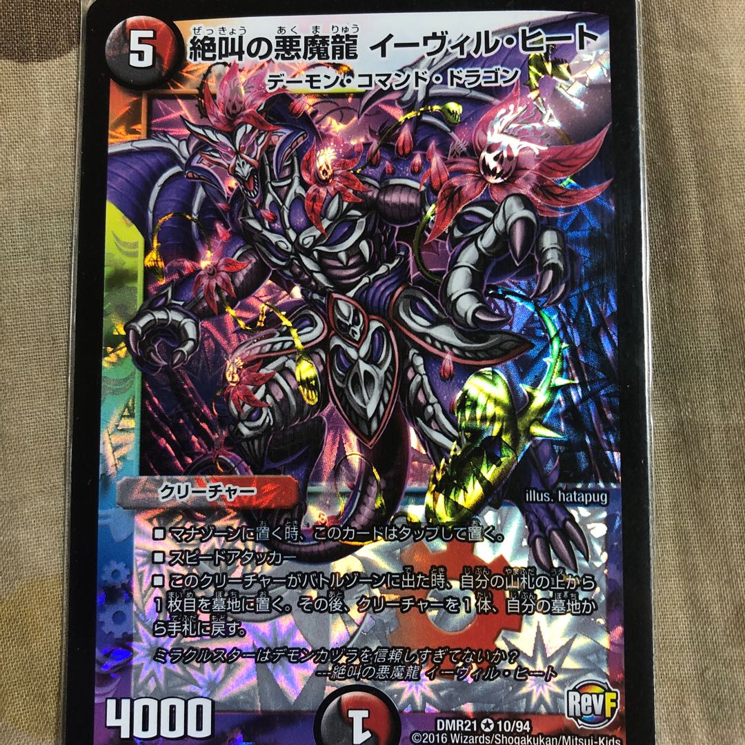 Screaming Darkness Demon Dragon Evil Heat