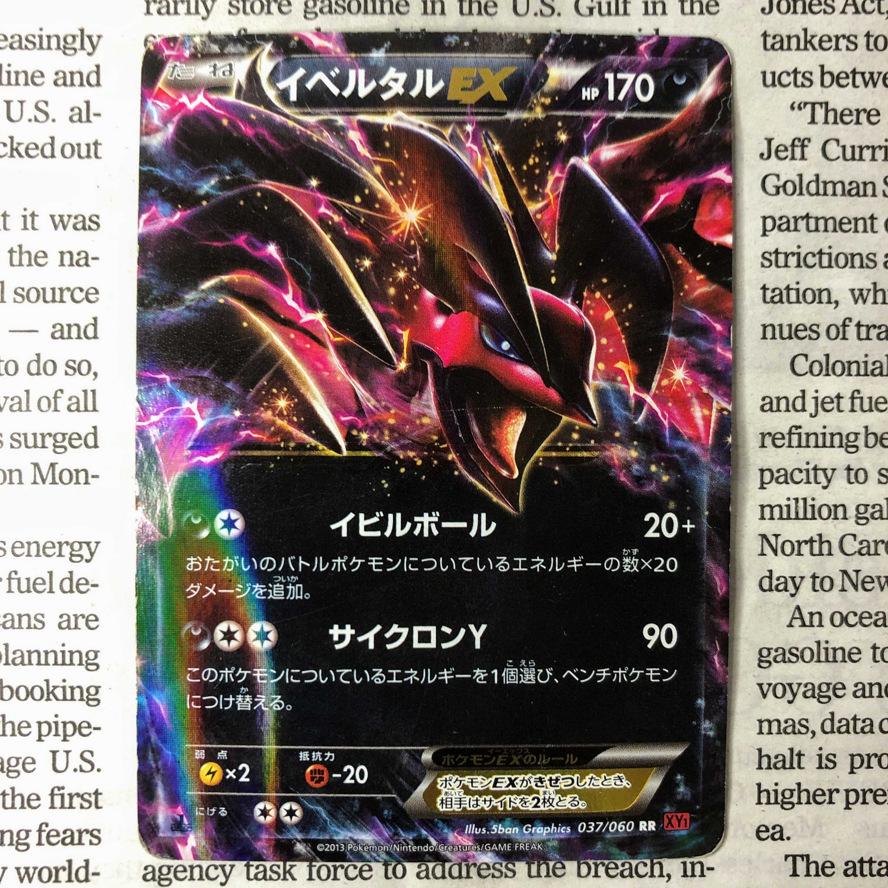 YU06 イベルタルEX RR 037/060 1枚