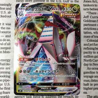 YU06 DuraludonVMAX RRR 049/067 1枚