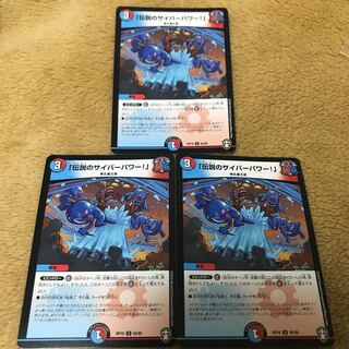 "Legendary cyber power!"