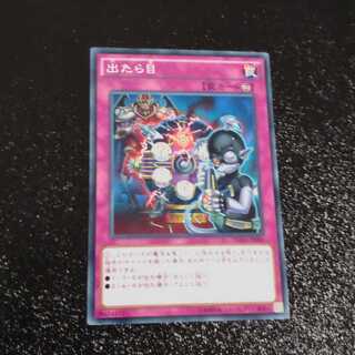 That Six Normal Rare [Korindo].