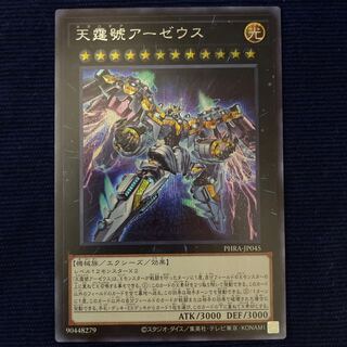 [Through March 5] Divine Arsenal AA-ZEUS - Sky Thunder Secret Rare