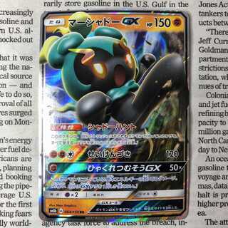 YU06 マーシャドーGX RR 064/150