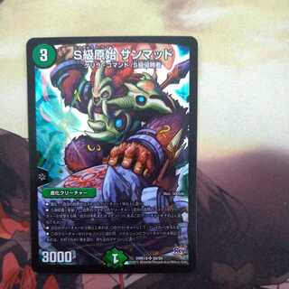 Class S primitive Sun Mud