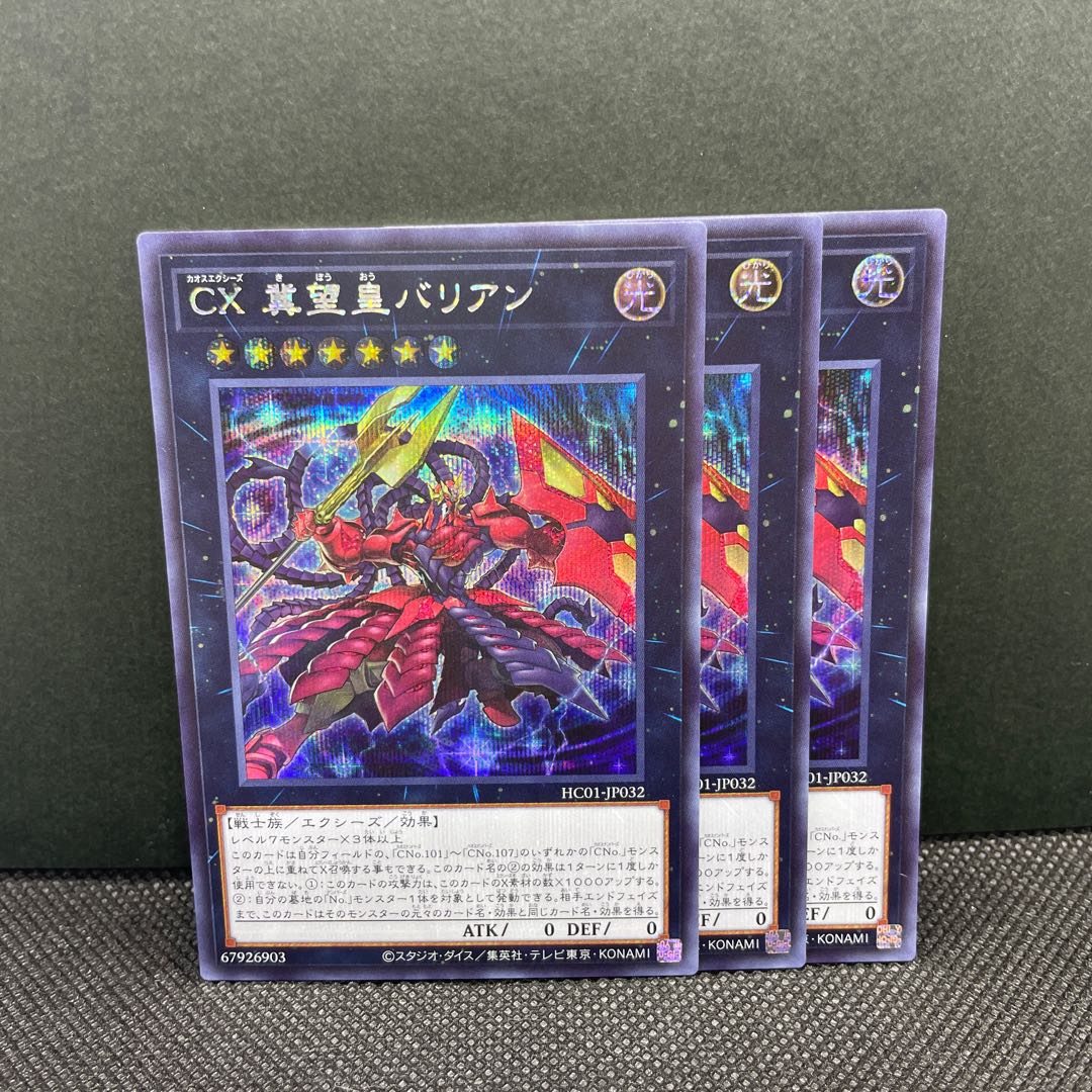 CXyz Barian Hope Secret Rare Set of 3