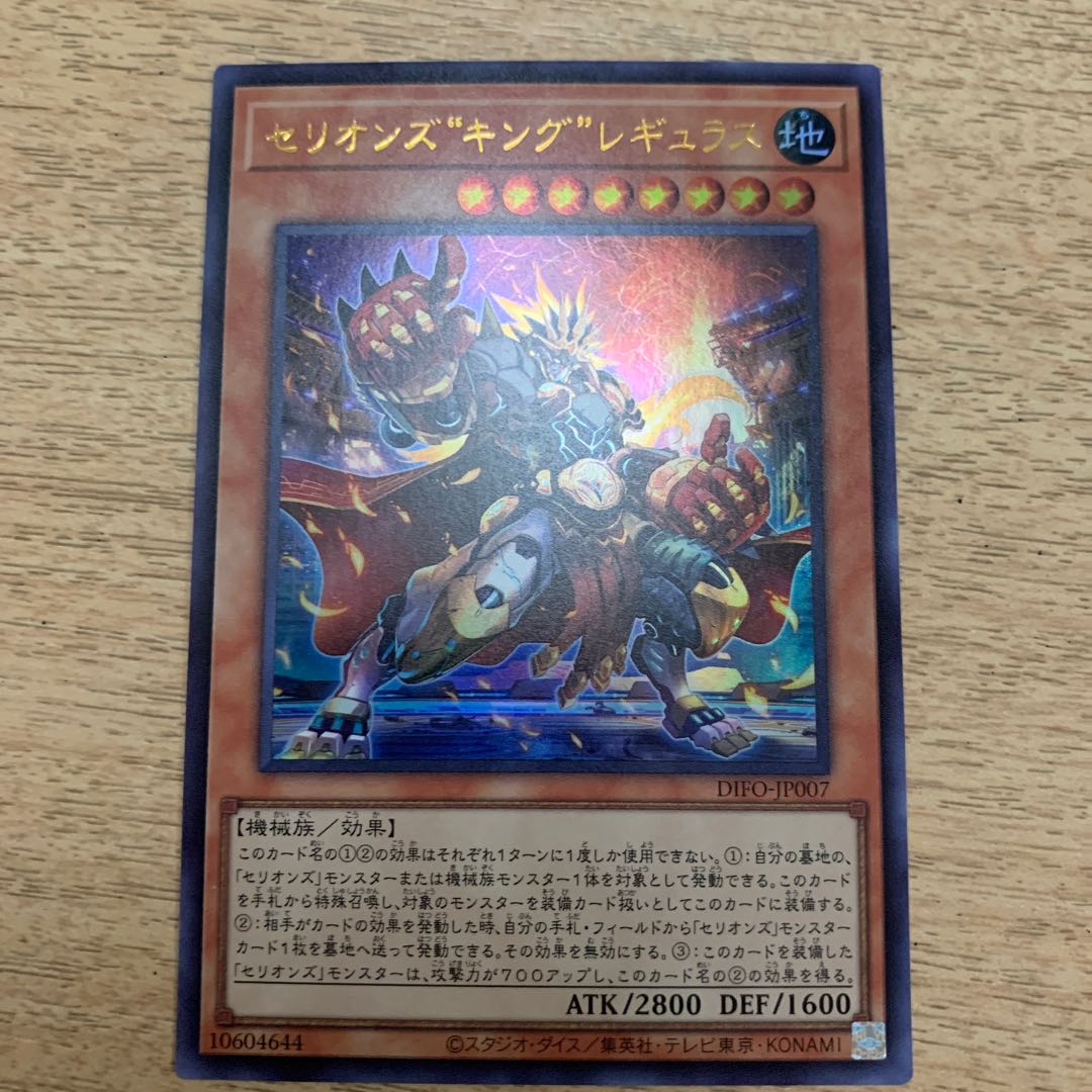 Cellions "King" Regulus Ultra Rare