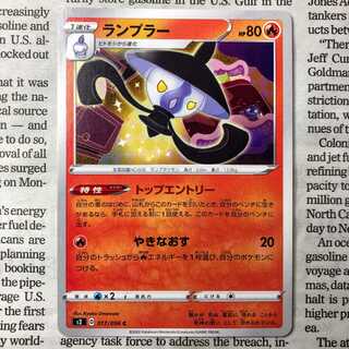 YU06 Lampent C 017/096