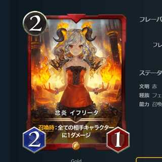 忿炎 イフリータ　レベル62