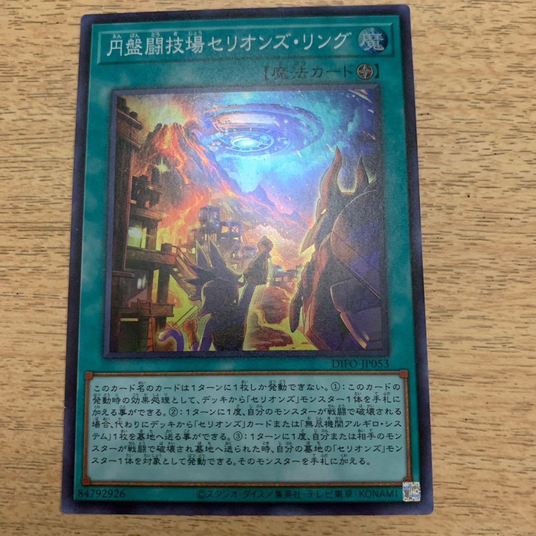 Disc Arena Serion's Ring Super Rare