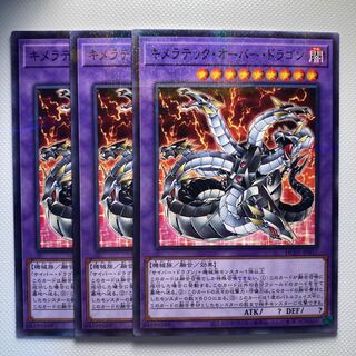 4921 Chimeratech Overdragon☆6249