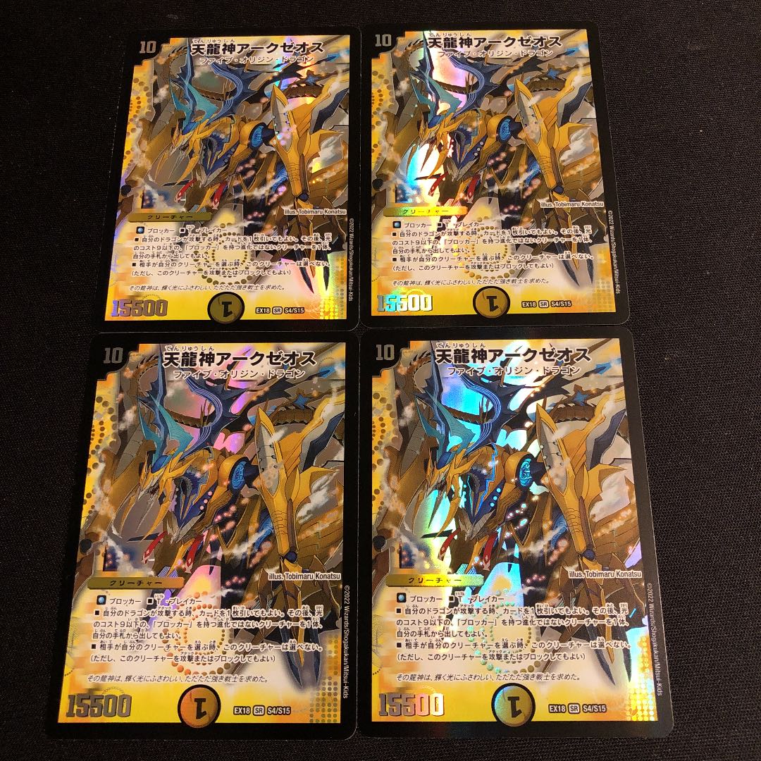 Arxeos, God of Heavenly Dragons