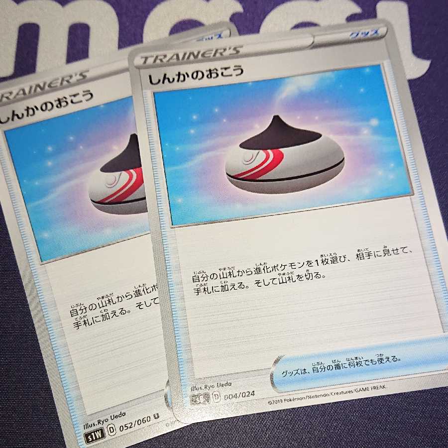 しんかのおこう二枚