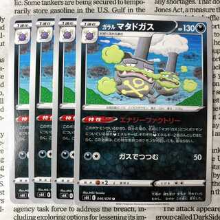 YU06 Galal Weezing U 046/070