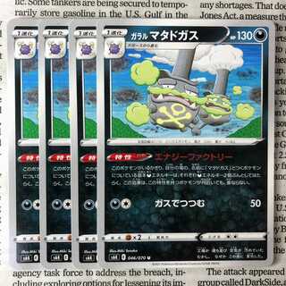 YU05 Galal Weezing U 046/070