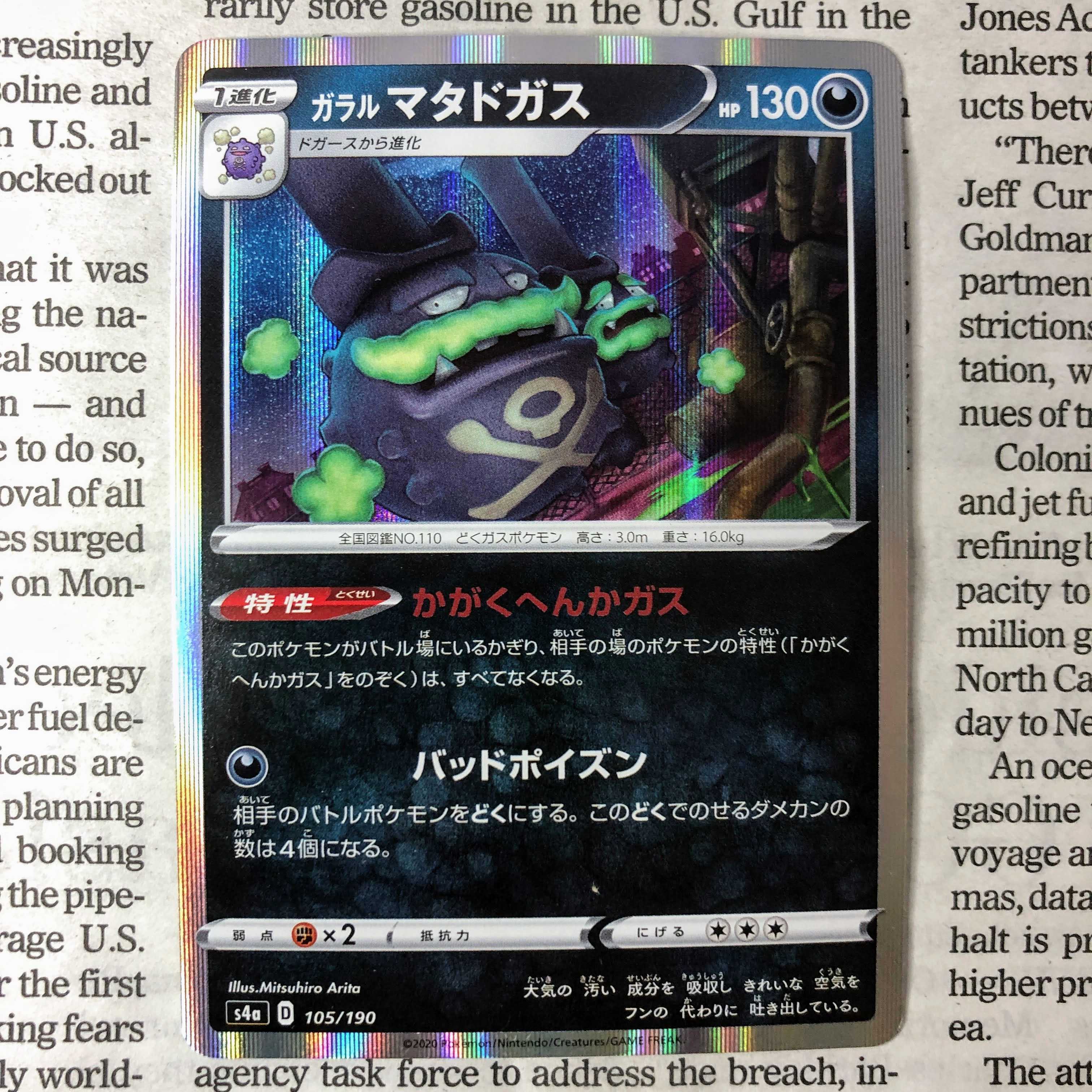 YU06 Galal Weezing (R spec) 105/190