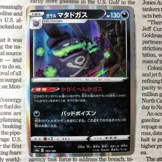 YU06 Galal Weezing (R spec) 105/190