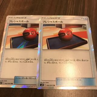 プレシャスボールTR 2枚