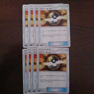 ハイパーボール8枚