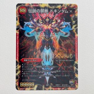 Forbidden -Sealed X-｜The Legendary Forbidden Dokindam X