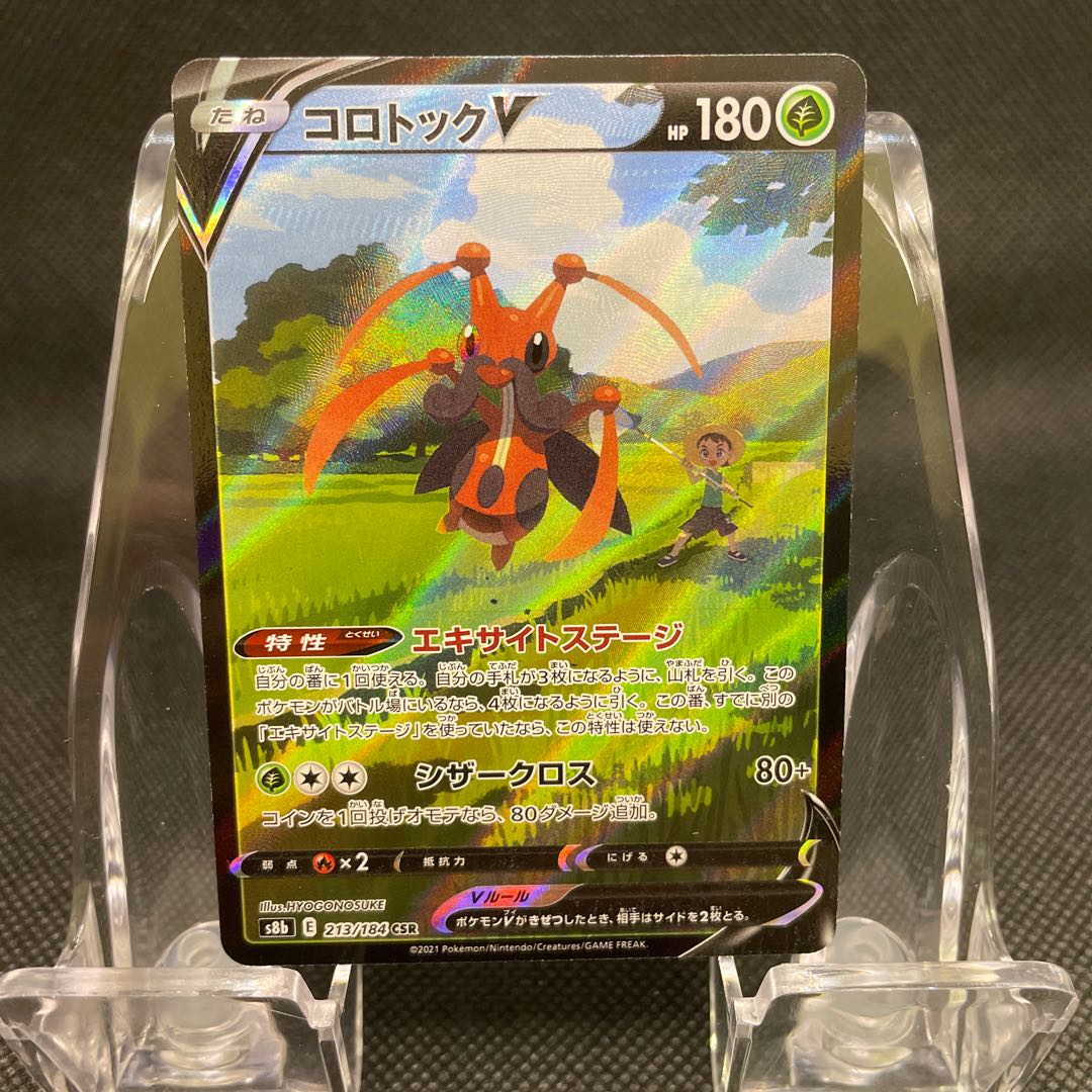 (Special Price) KricketuneV CSR Pokémon