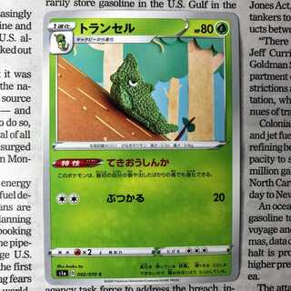 YU06 トランセル C 002/070 てきおうしんか 1枚