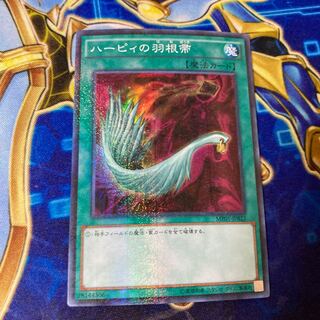 ハーピィの羽根帚 ミレニアムスーパーレア