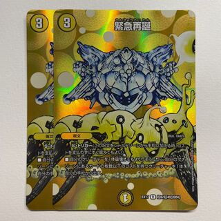 Rapid Reincarnation x 2