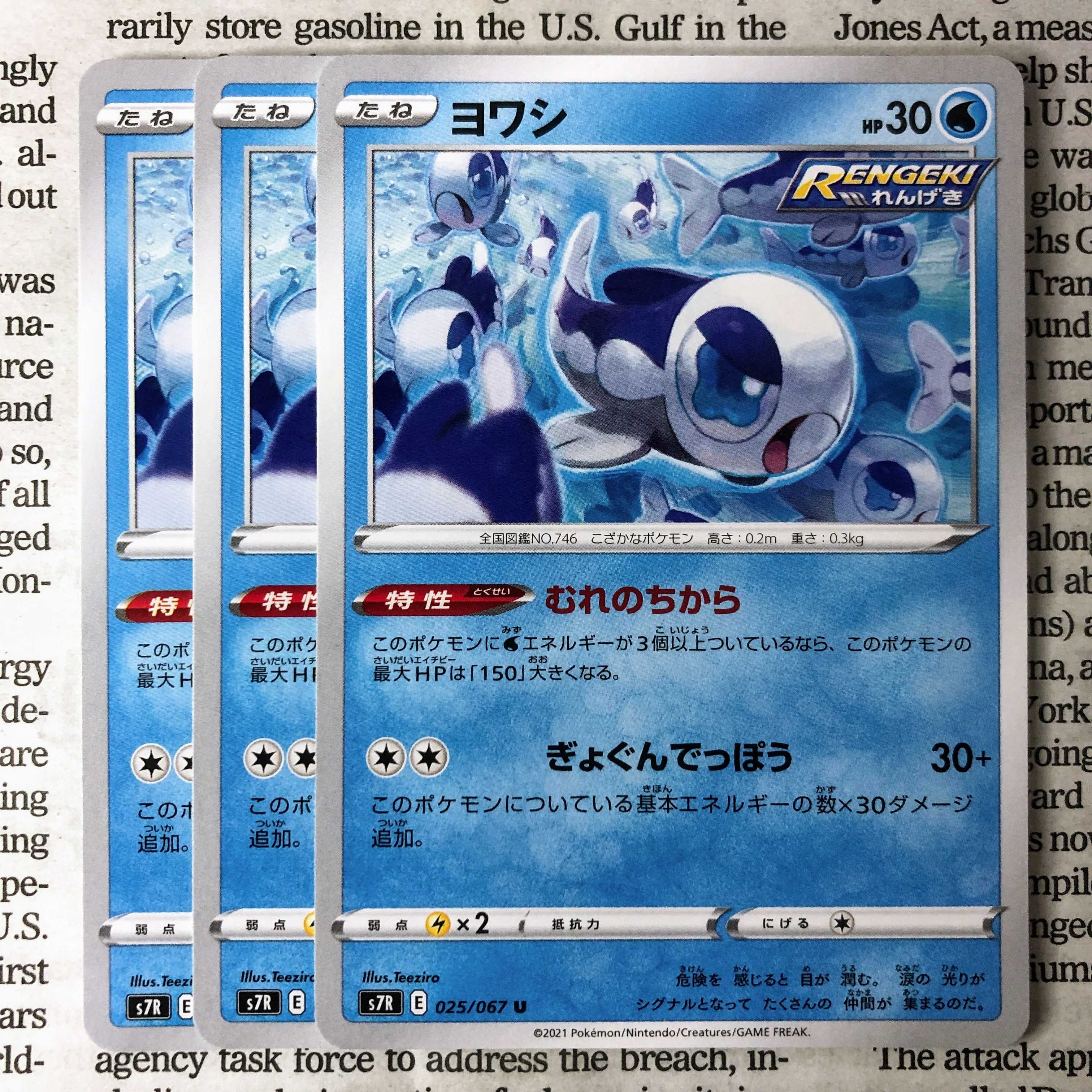 YU06 Wishiwashi U 025/067 Mure no kara