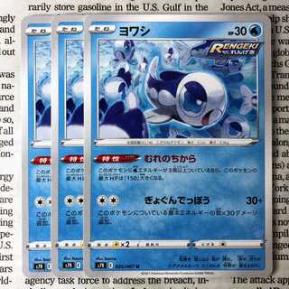 YU06 Wishiwashi U 025/067 Mure no kara