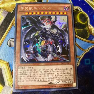 Darklord Morningstar Secret Rare