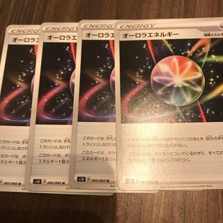 オーロラエネルギー4枚