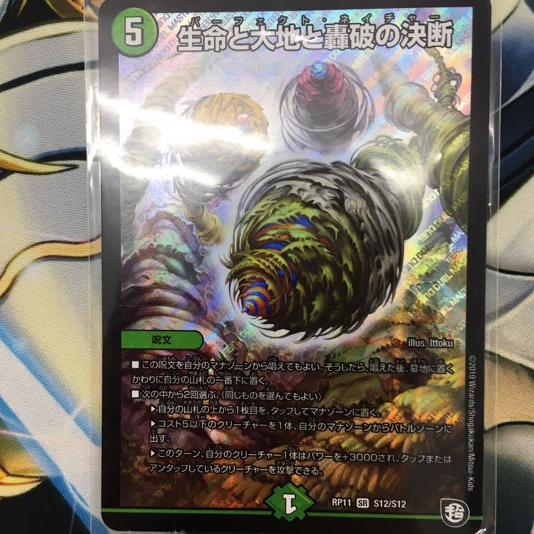 生命と大地と轟破の決断