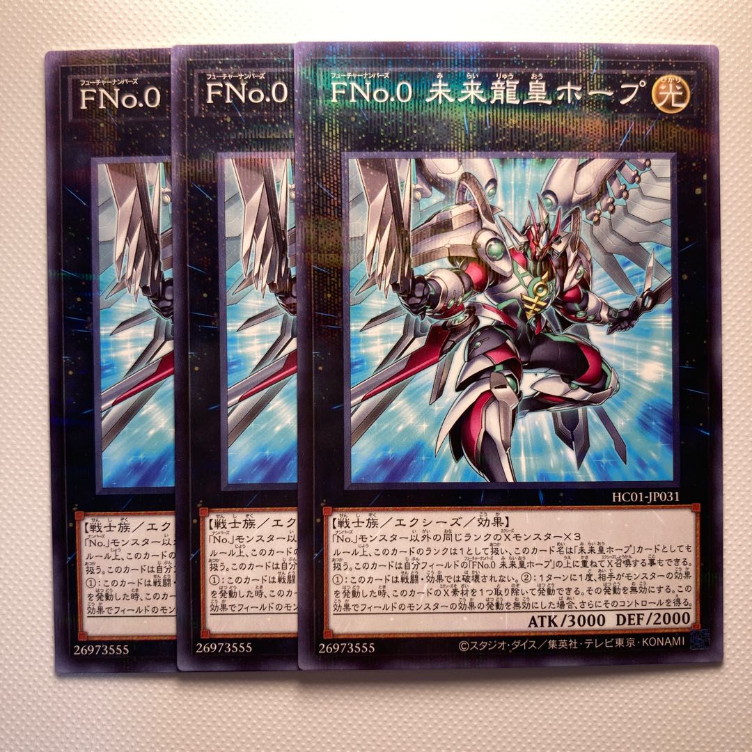 FNo.0 未来龍皇ホープ☆6264