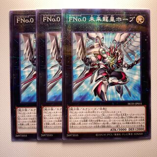 FNo.0 未来龍皇ホープ☆6264