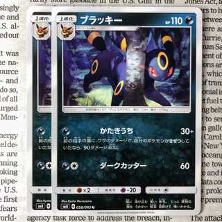 YU06 ブラッキー U 058/095 1枚