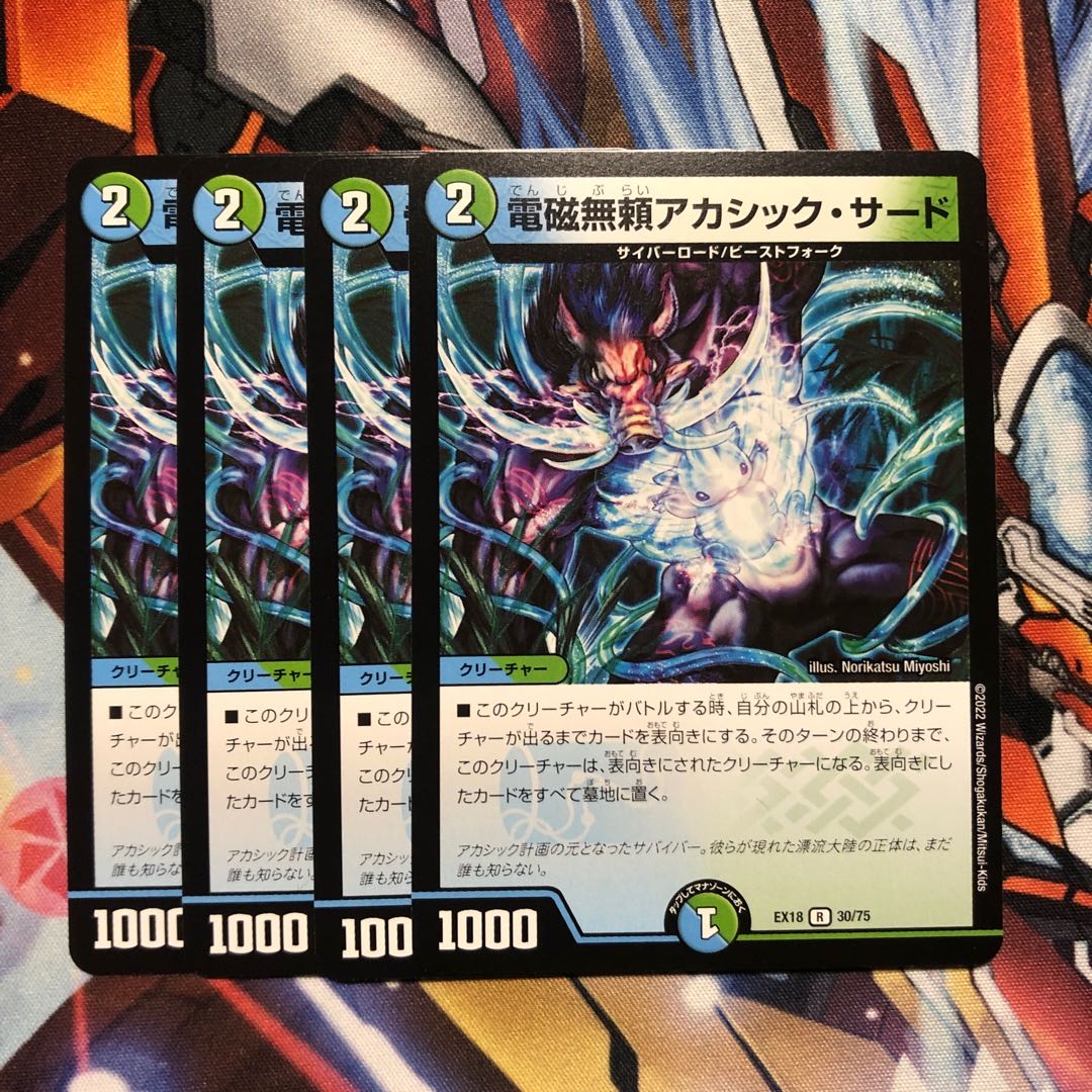 Electromagnetic Mujirai Akashic Third, 4 sheets