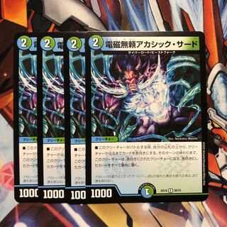 Electromagnetic Mujirai Akashic Third, 4 sheets