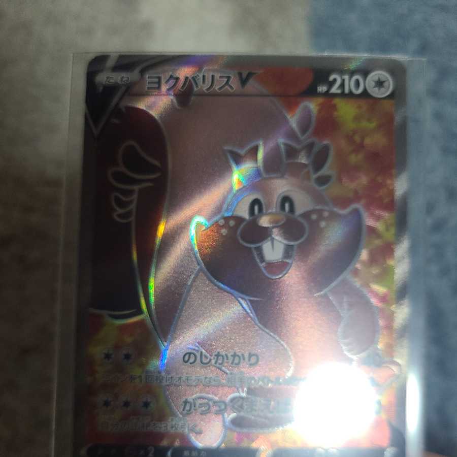 Pokemon Card GreedentV sr MewVMAX rrr