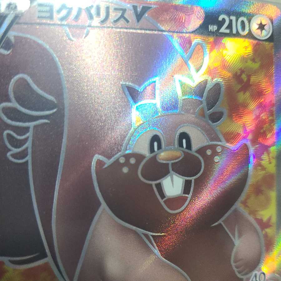 Pokemon Card GreedentV sr MewVMAX rrr