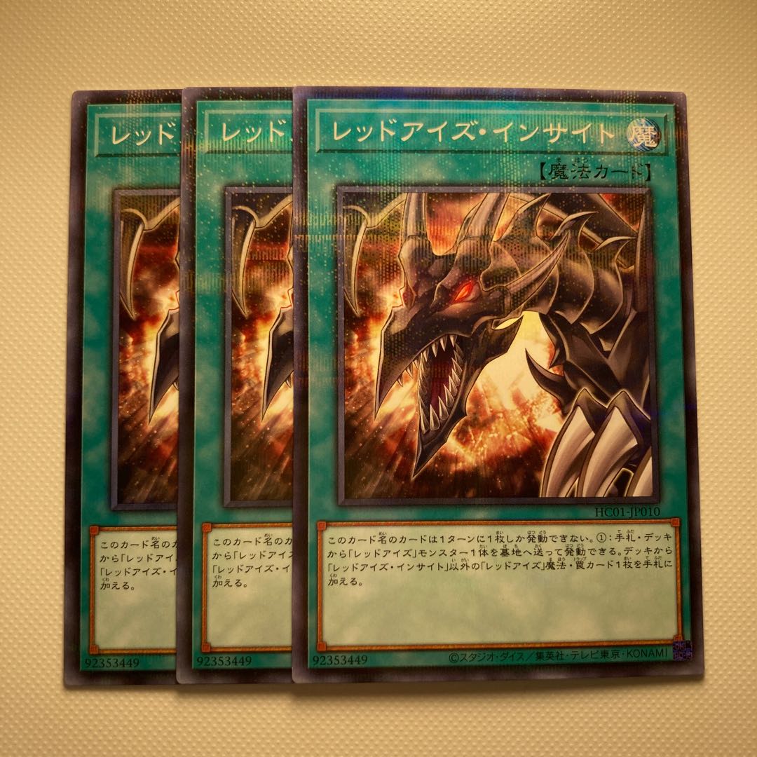 4930 Red-Eyes Insight☆6266